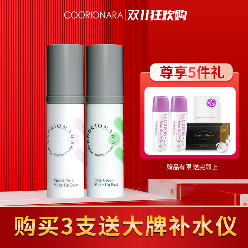 珂莉安玉绿提亮肤色脸部隔离霜