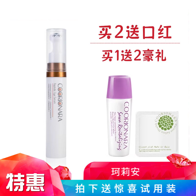 韩国珂莉安眼霜多肽眼部精华凝露消除水肿眼袋提拉紧实丰盈抗皱纹