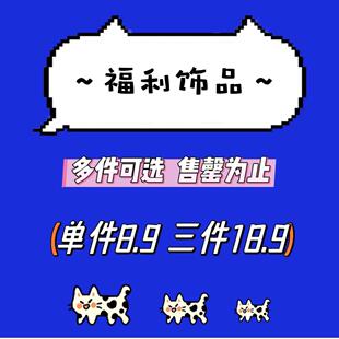 福利饰品三件套~特价宠粉合集 项链耳钉戒指手链发饰