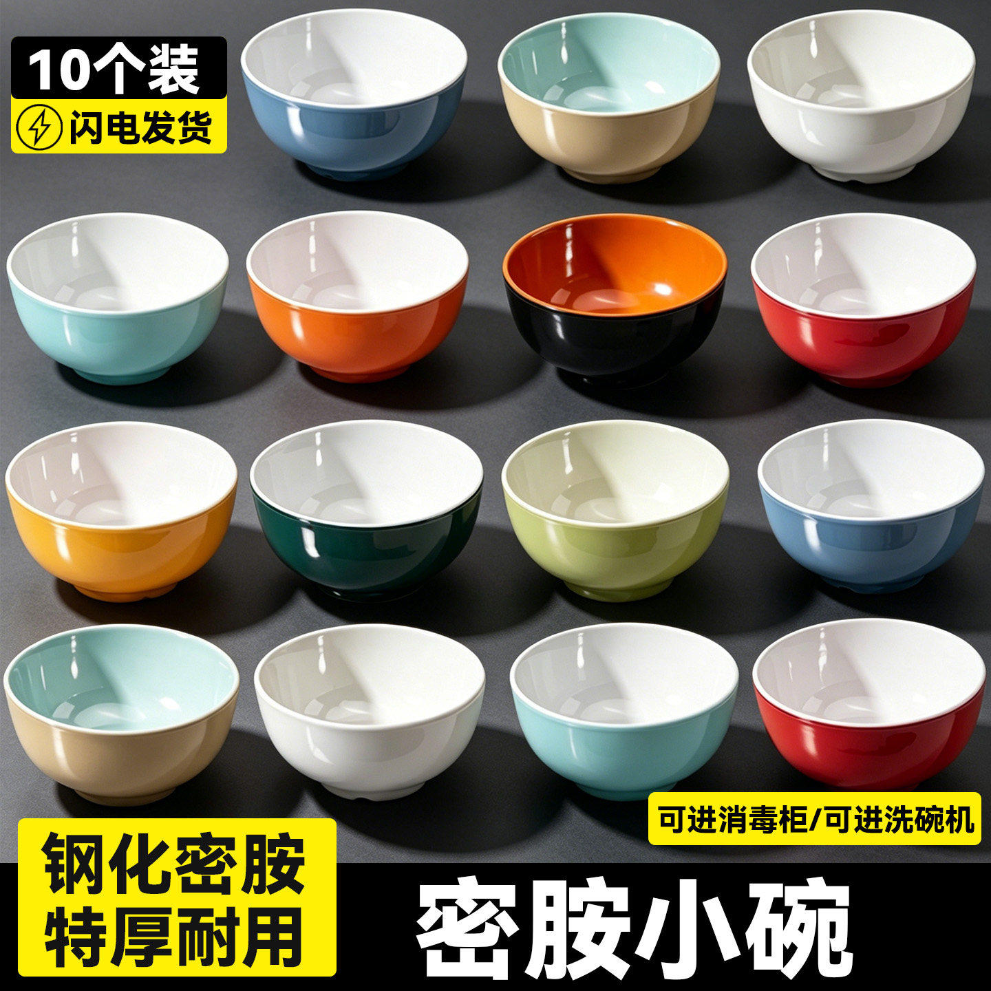 10个装密胺仿瓷小碗米饭碗汤粥碗快餐食堂火锅店圆碗加厚防摔商用