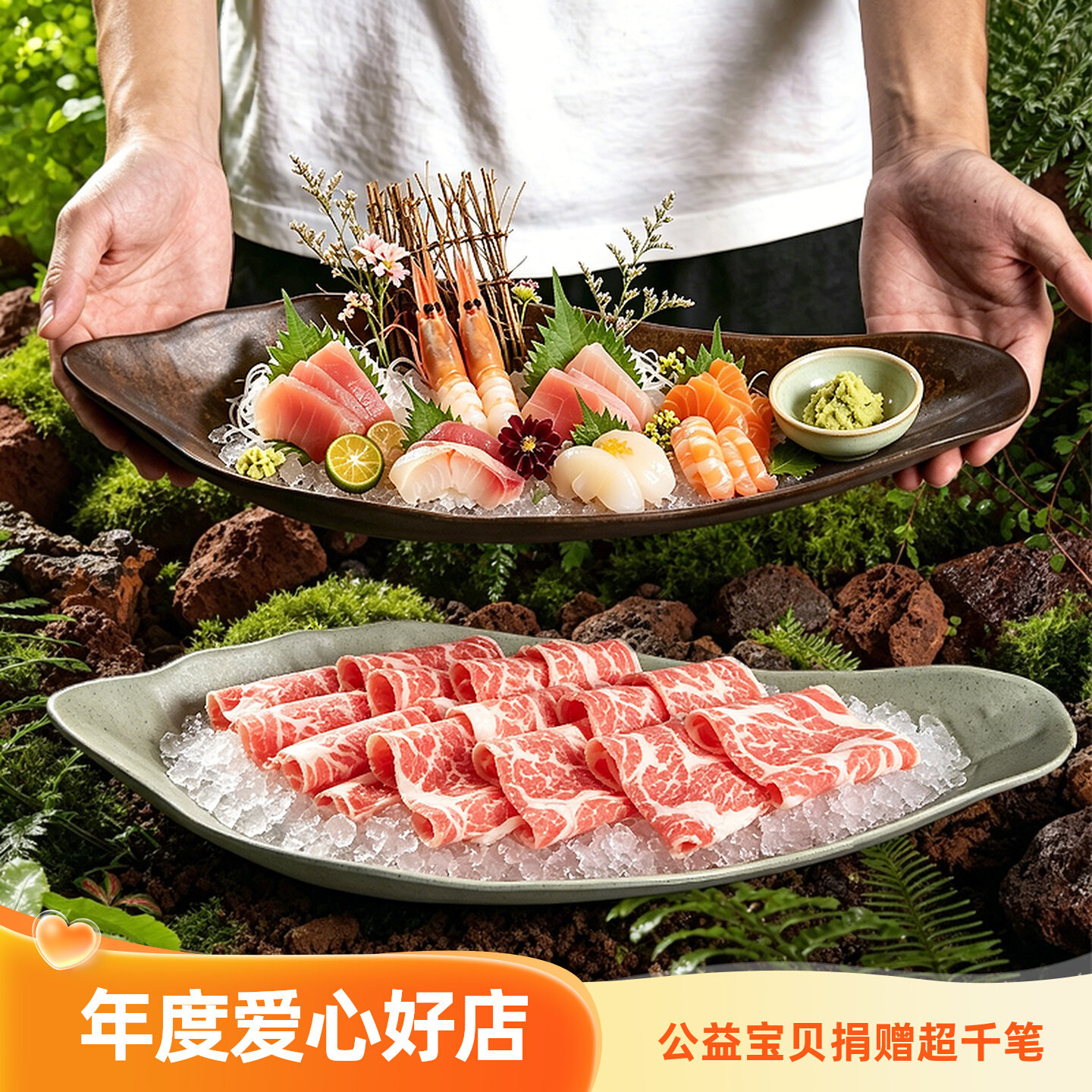 山野风创意树叶型火锅刺身拼盘