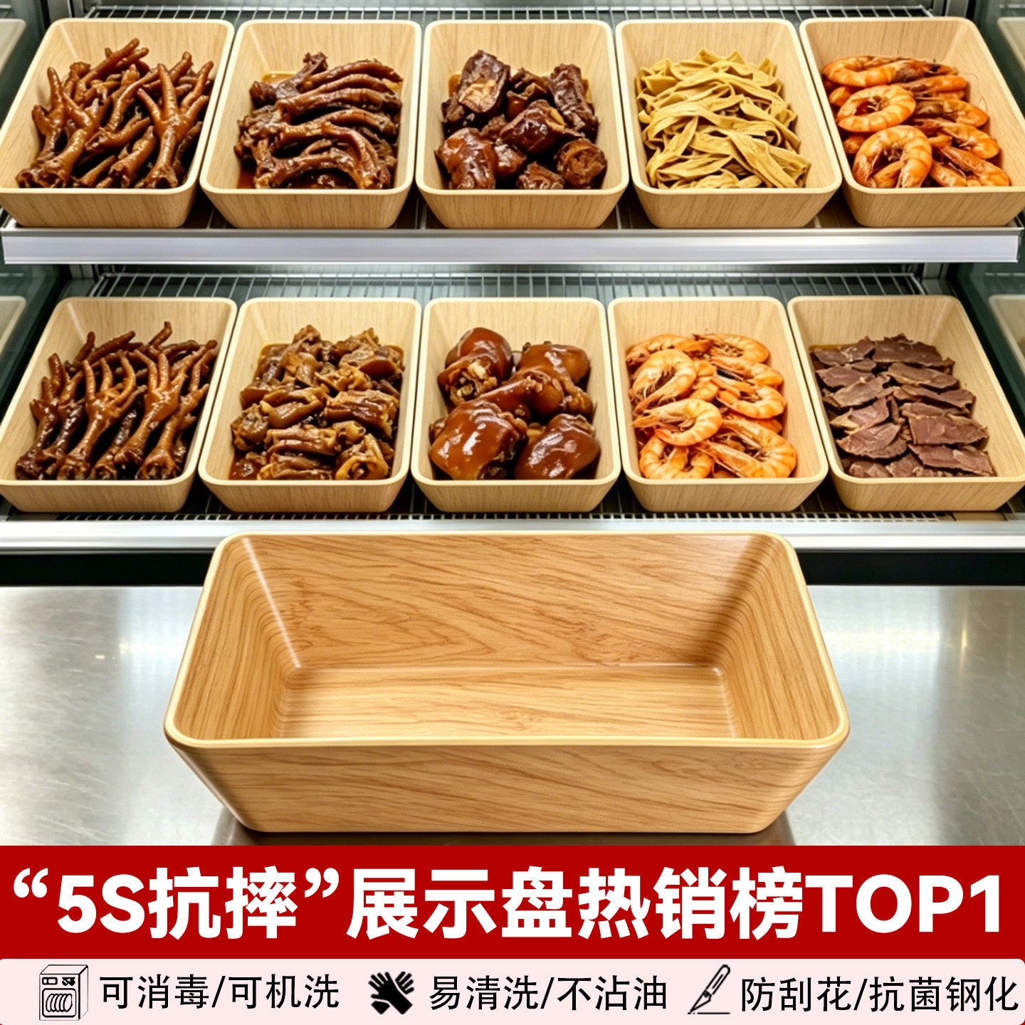 A8密胺仿木纹商用长方形展示盘