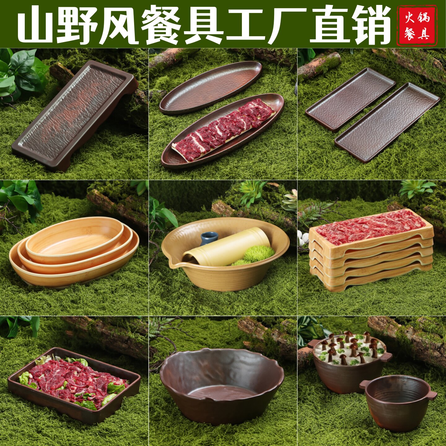 山野风密胺火锅鲜切牛肉盘商用
