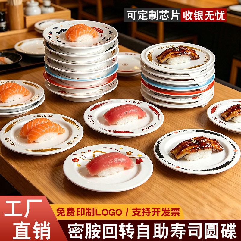 密胺回转寿司碟密胺自助寿司盘商用寿司展示盘商用日料小圆盘仿瓷