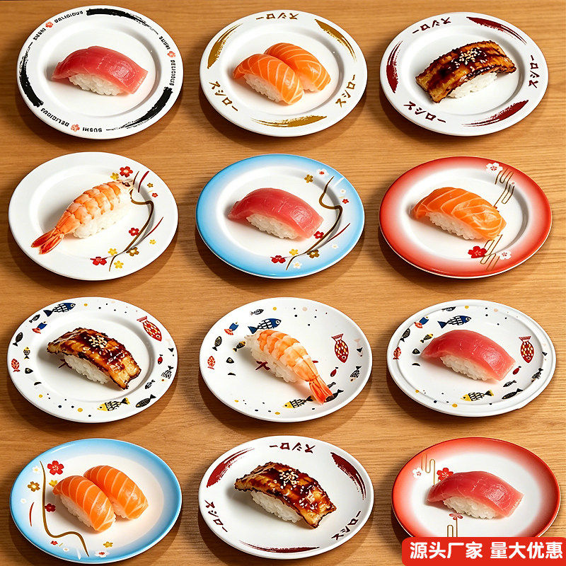 密胺日式寿司碟旋转寿司盘寿司展示盘寿司郎同款餐具商用仿瓷圆盘