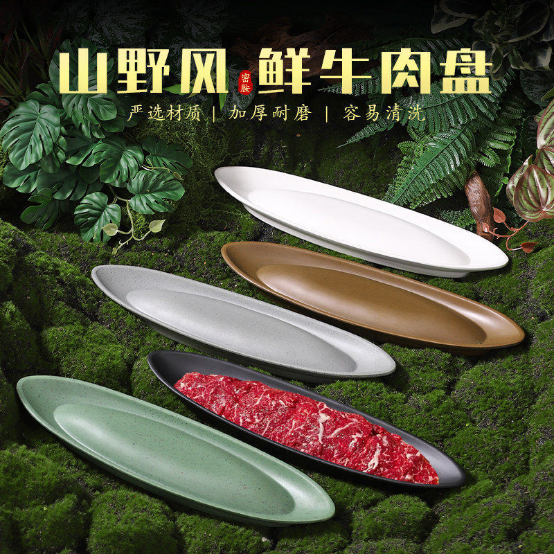 网红密胺船型火锅涮肉盘