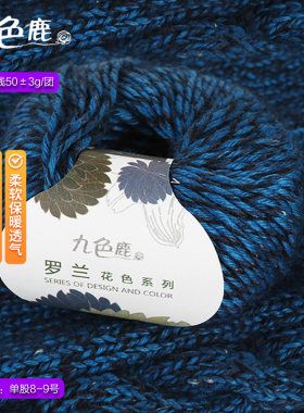 九色鹿9161罗兰花色羊毛马海毛