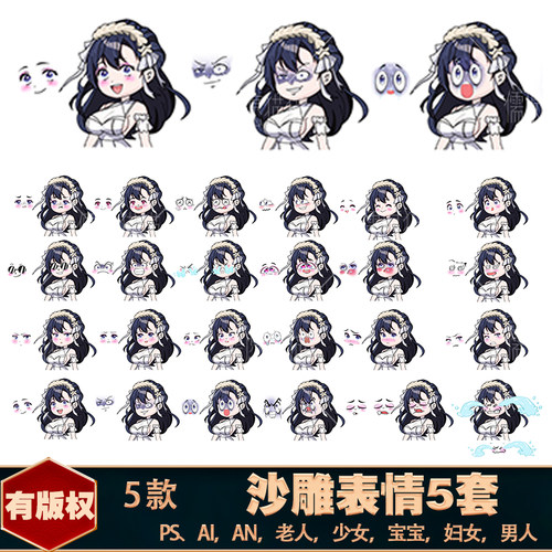 沙雕动画二维动画二次元表情包(授权使用)  包含an/ai/psd格式 适