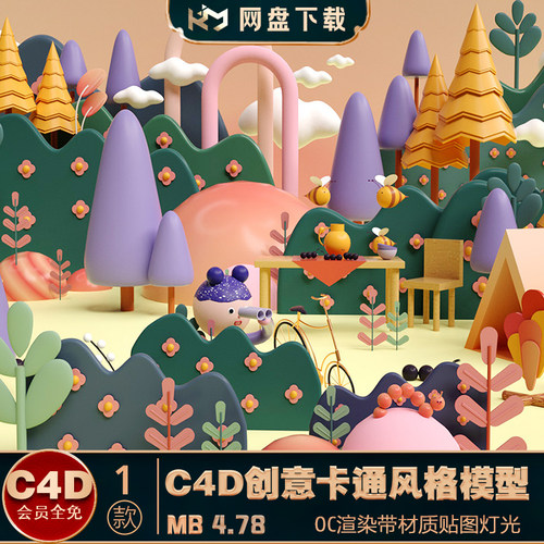 彩色系卡通风格C4D模型OC电商产品展示海报海报案例建模渲染3D场