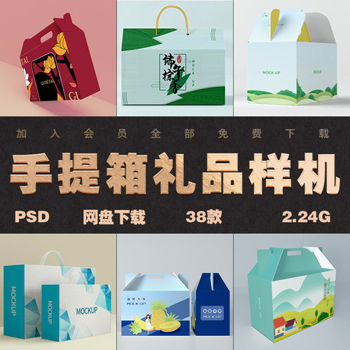 手提箱包装礼品盒贴图样机模板五谷干果展示效果PSD设计素材2