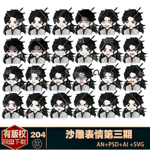 沙雕动画二维动画二次元表情包(授权使用)  包含an/ai/psd格式