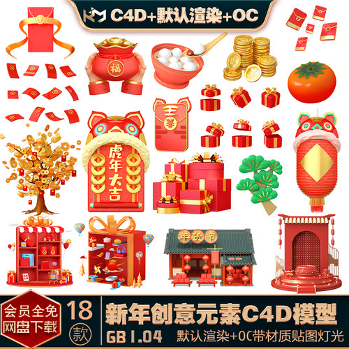 C4D模型OC默认渲染新年春节创意礼盒发财树灯笼古建筑铜钱红包创
