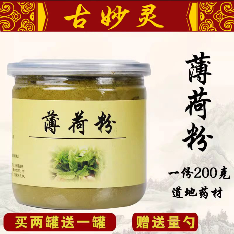 古妙灵薄荷粉 清凉纯粉 控油去涂抹面膜