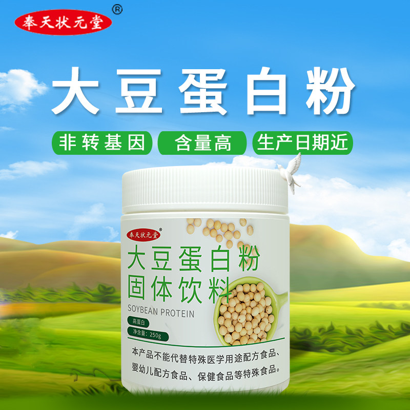 高蛋白大豆蛋白质粉素食代餐植物蛋白粉正品男女性营养粉