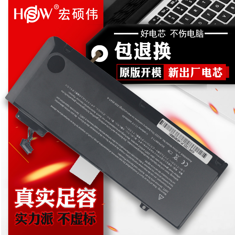 HSW苹果笔记本MacBook Pro A1278 A1322电池MC700 MC374 电脑电池 3C数码配件 笔记本电池 原图主图