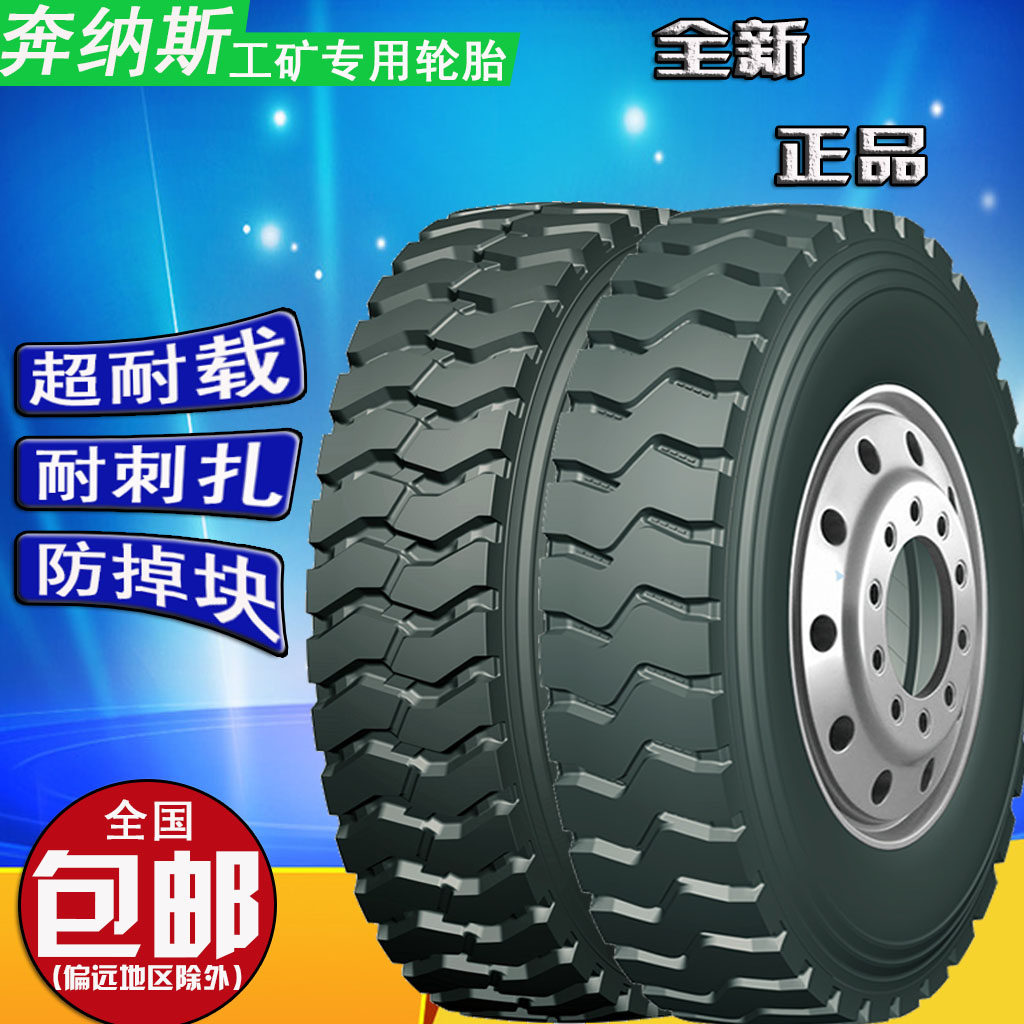 奔纳斯750r16大货车卡车825r16充气825r20钢丝胎900r20轮胎