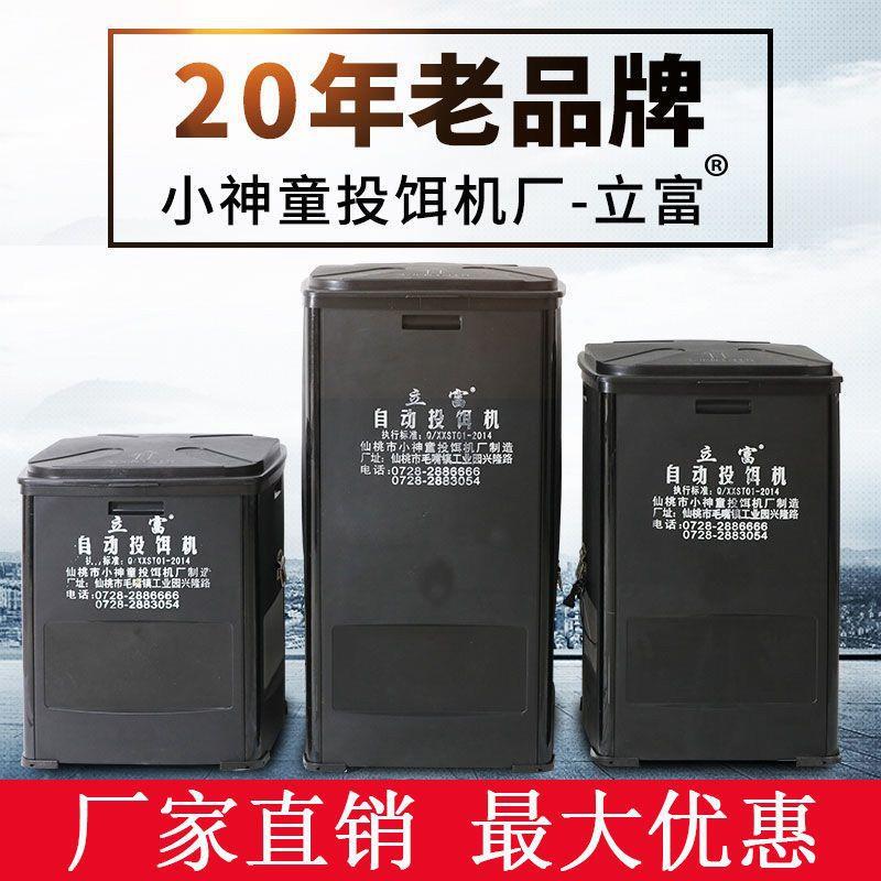 鱼塘全自动投饵机投料大水面自动喂鱼器小神童立富振动式投饲料机图片