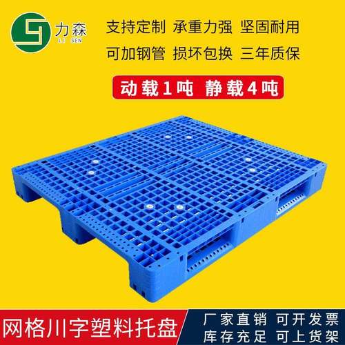 塑料托盘1210网格川字塑料托盘加厚防潮板仓库塑地台栈板叉车托盘