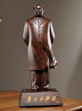 黑檀木雕毛泽东毛主席像摆件实木大号家居商务办公装饰红木工艺品