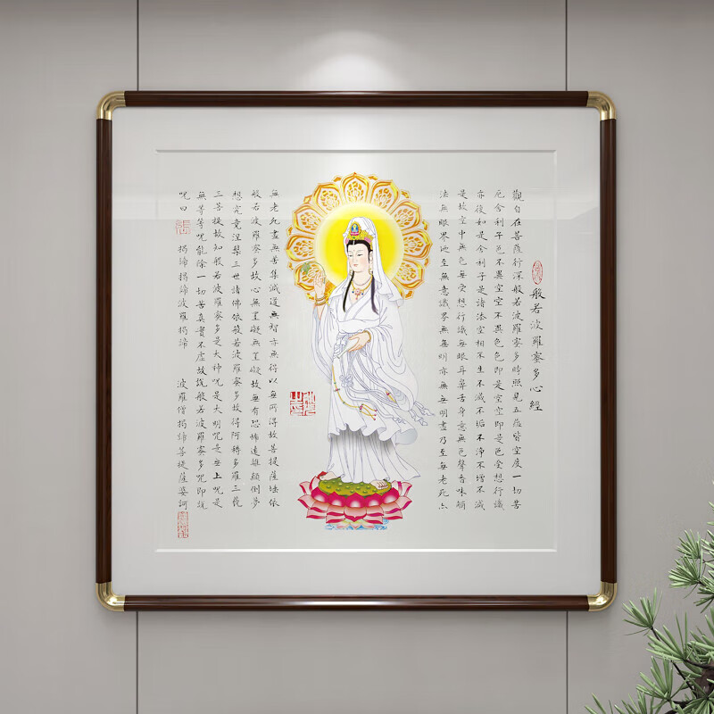 心经观世音菩萨禅意客厅挂画