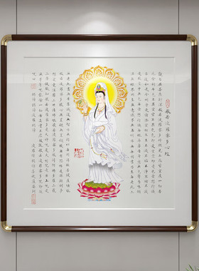 心经观世音菩萨禅意客厅挂画