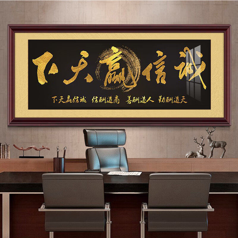 生意兴隆大展宏图装饰画诚信赢天下办公室公司开业牌匾背景墙壁画