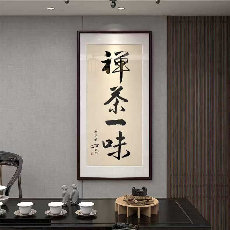 茶室禅意书法挂画舍得静悟佛字画室雅兰香宁静致远茶楼竖版装饰画