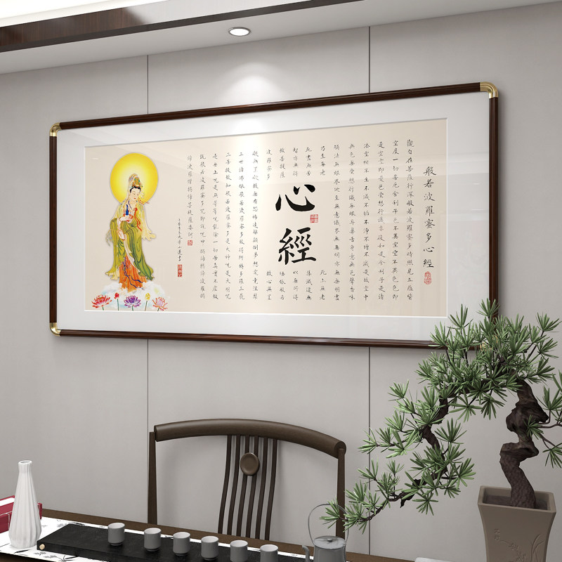 般若波罗蜜多心经挂画观音画像新中式书房客厅静心禅意背景墙字画