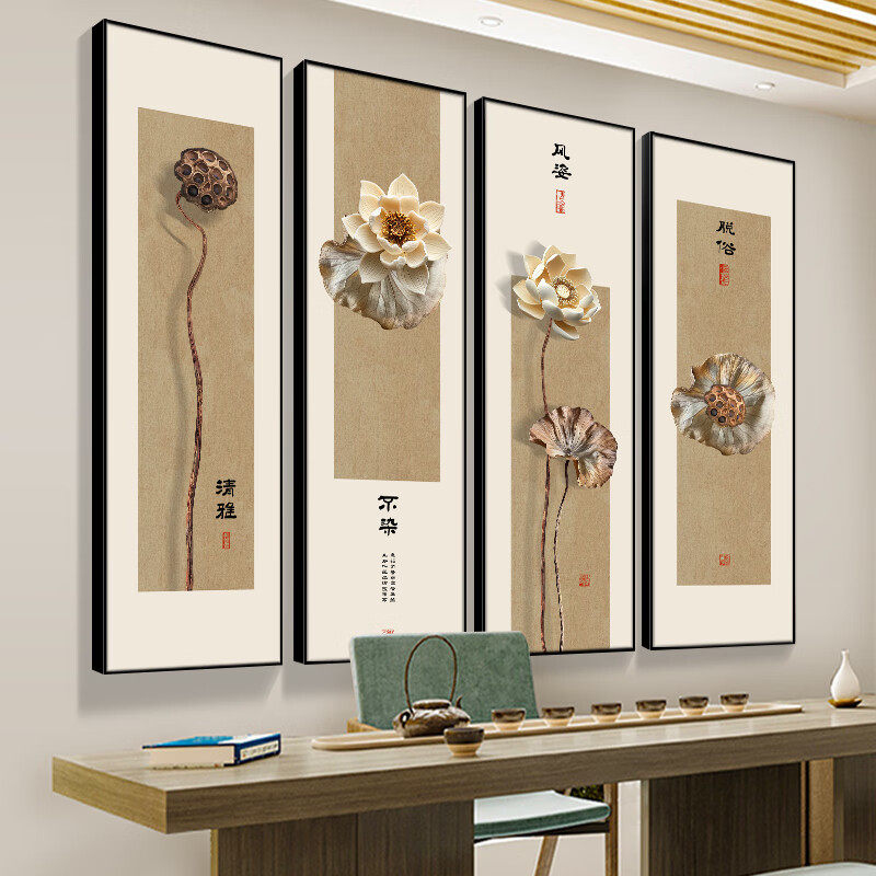 新中式禅意荷花四联画清雅不染茶室竖版四条屏客厅书房莲蓬装饰画