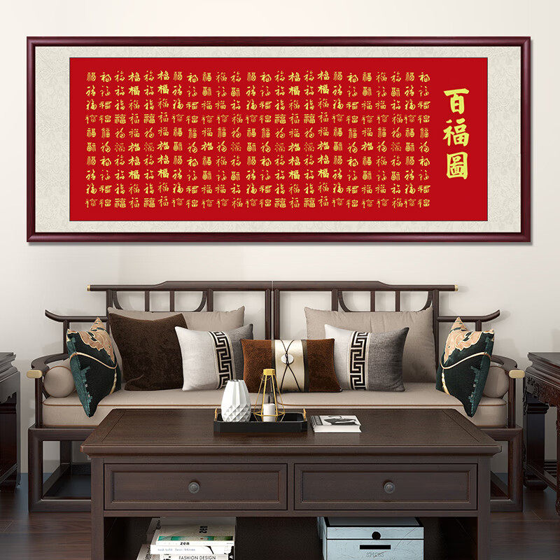 百福图福字挂画中式客厅装饰画书法字画沙发背景墙贺寿壁画牌匾