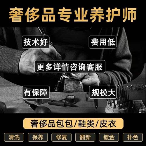 奢侈品包包皮鞋维修养护五金皮带头镀金鞋子换面椰子鞋皮包保养