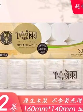 德澜卫生纸无芯卷纸原生木浆厕手餐巾纸大卷家用实惠装3000g整箱