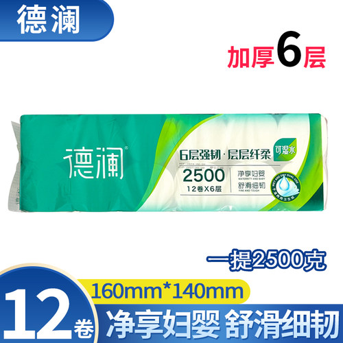 德澜6层加厚卫生纸卷纸
