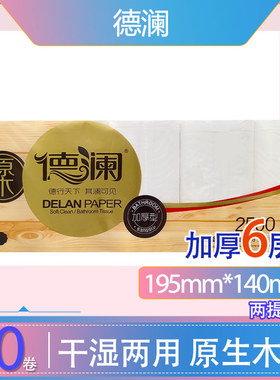 德澜卷纸6层有芯纸巾卫生纸卷筒纸家用整箱加厚厕纸10卷长卷2500g