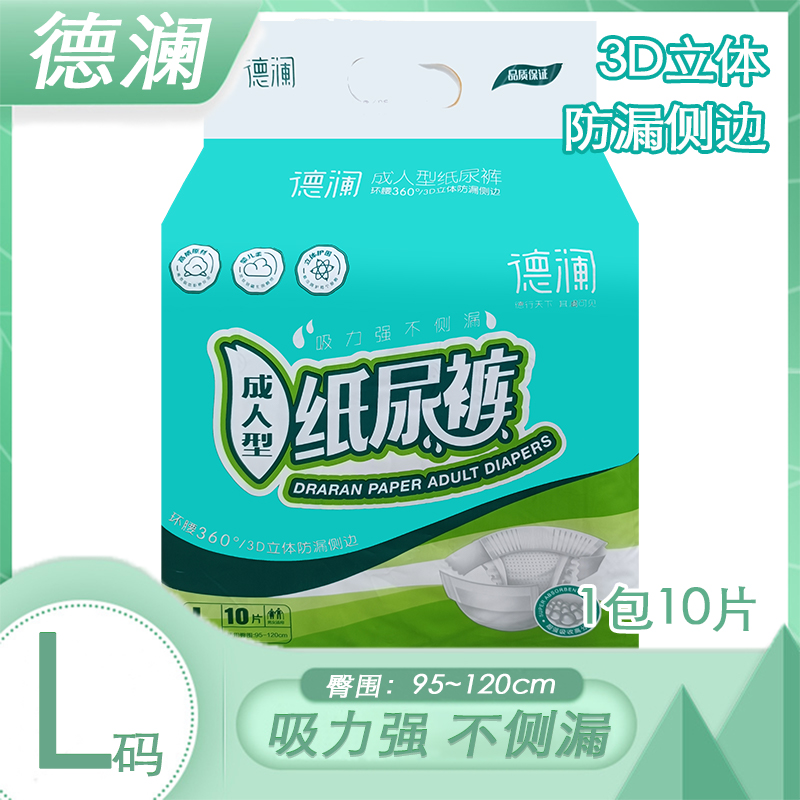 德澜男女适用成人纸尿裤