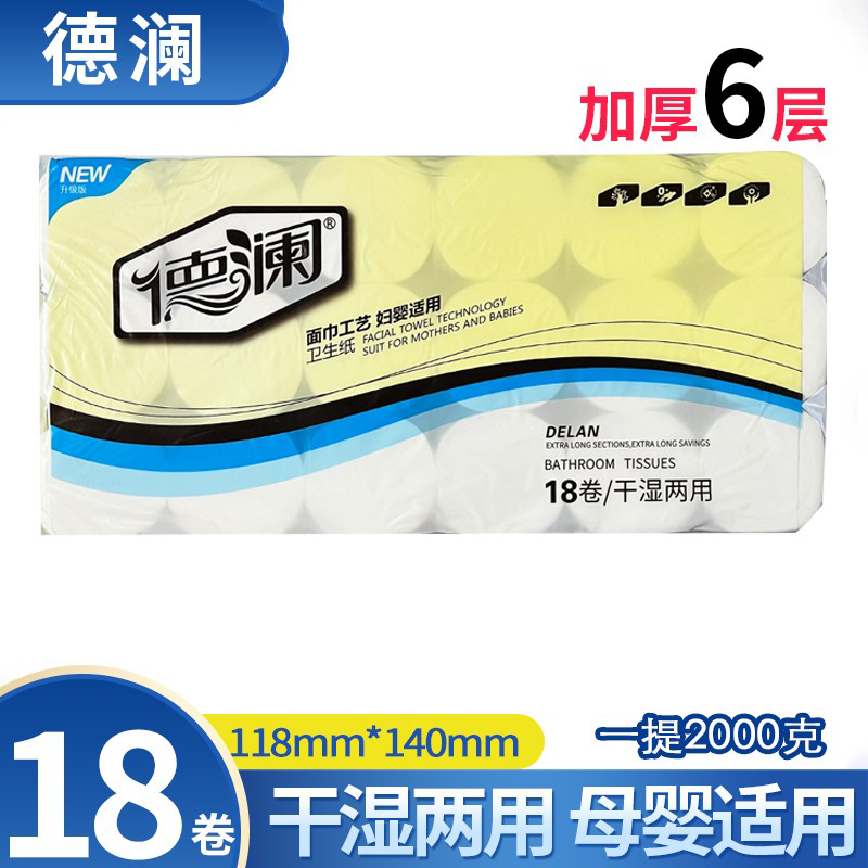 德澜大卷无芯卷纸六层干湿两用