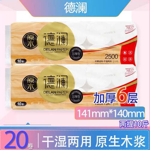 德澜卫生纸原生木浆整箱厕纸家用