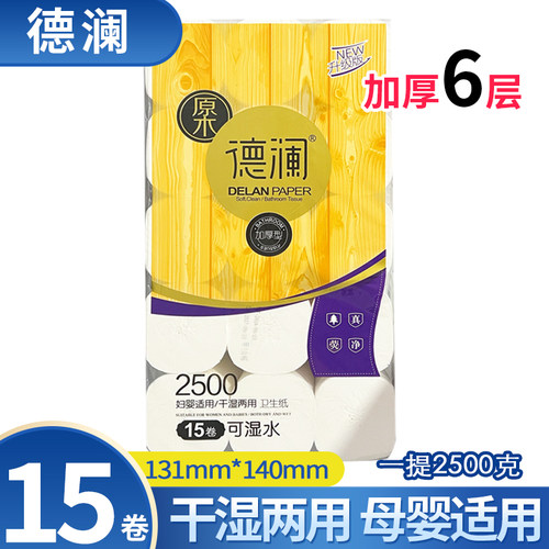 德澜卫生纸原木无芯短款手2500g