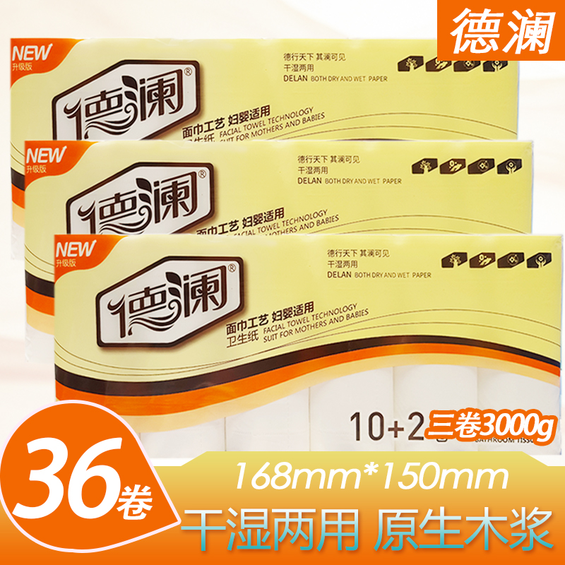 德澜卫生纸无芯卷筒纸家用实惠装