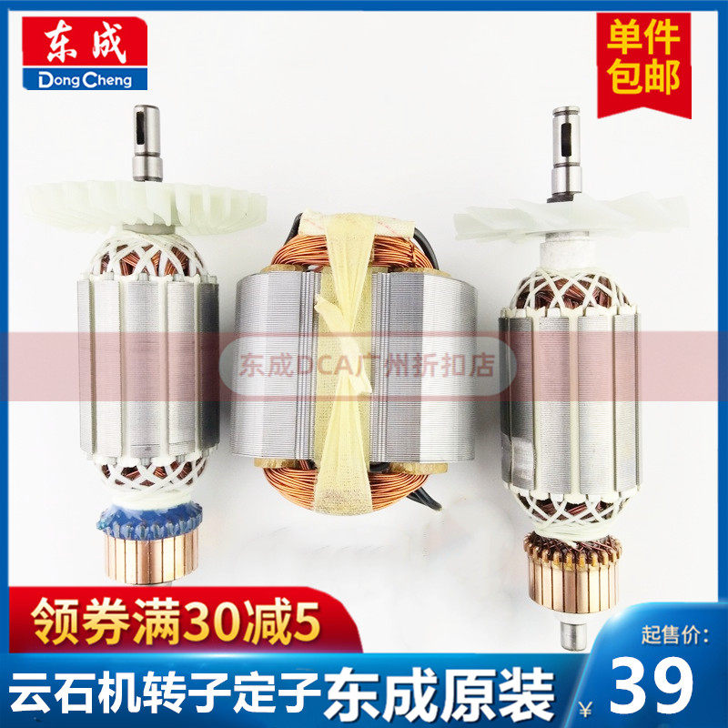 Dongcheng marble cutting machine rotor stator Z1E-FF02-100 copper wire motor coil original marble machine
