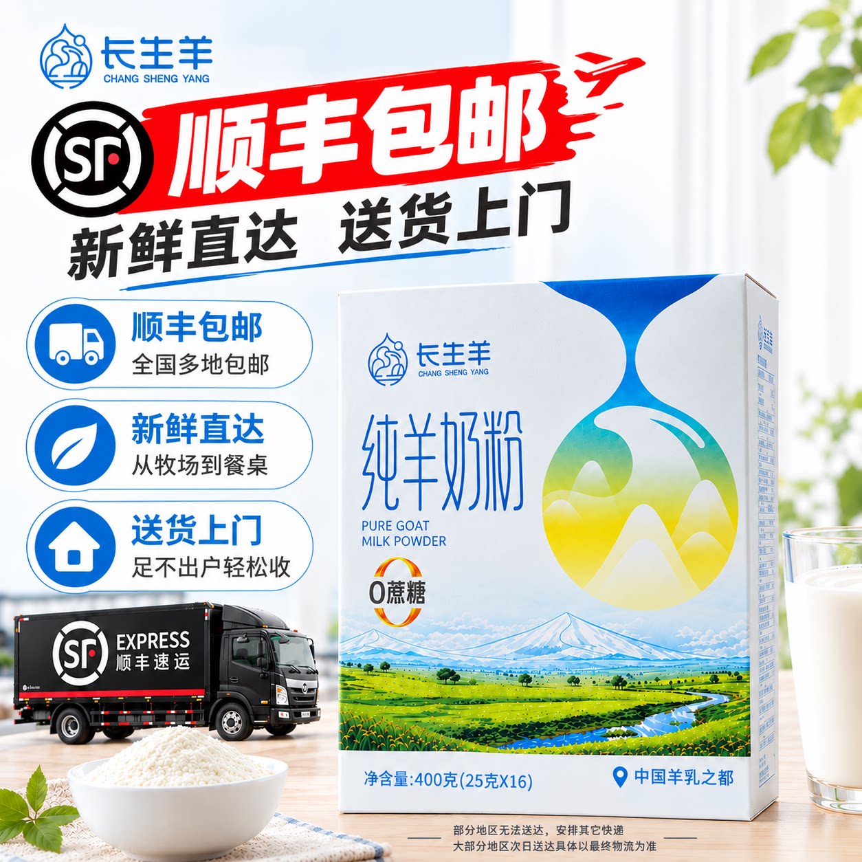 长生羊纯羊奶粉400g/盒