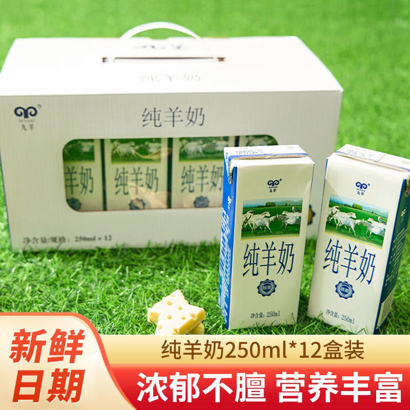 羊奶儿童孕妇成人吸收液体