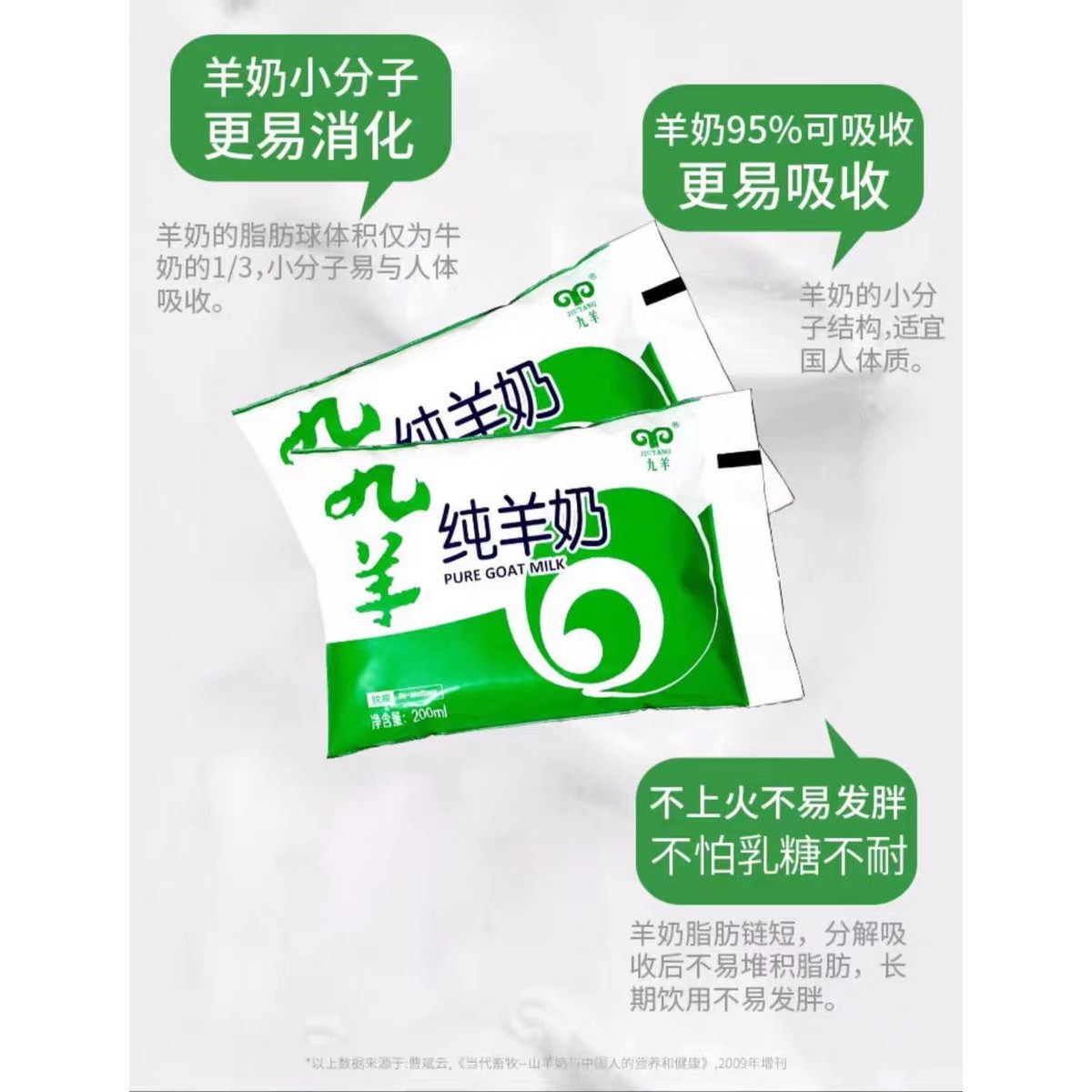 九羊纯羊奶袋装脱膻200ml/袋