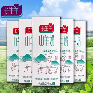 羊奶长生羊山羊奶成人女士学生儿童中老年小分子羊奶直营
