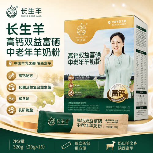 长生羊高钙双益富硒中老年羊乳粉