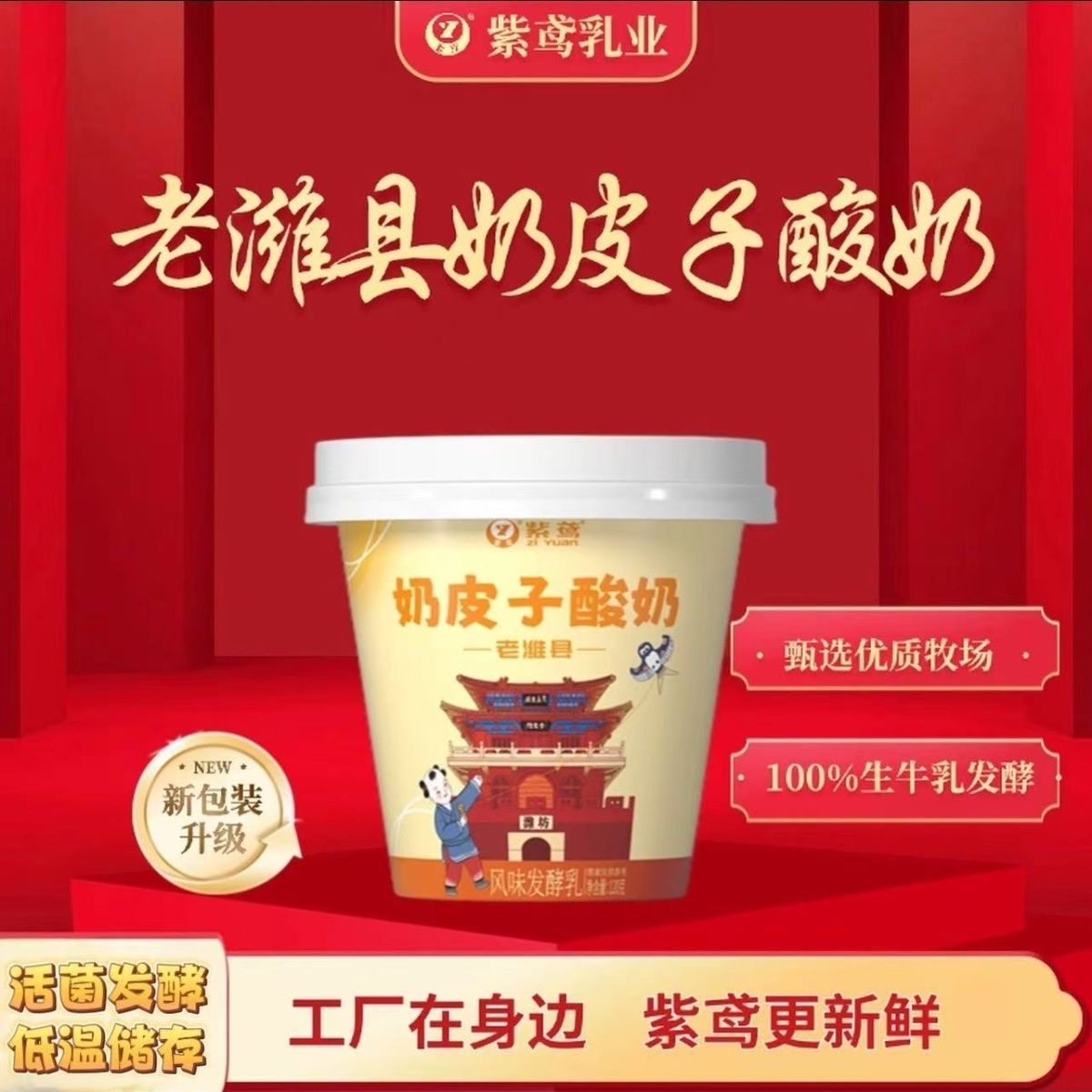 紫鸢奶皮子酸奶120g*6杯