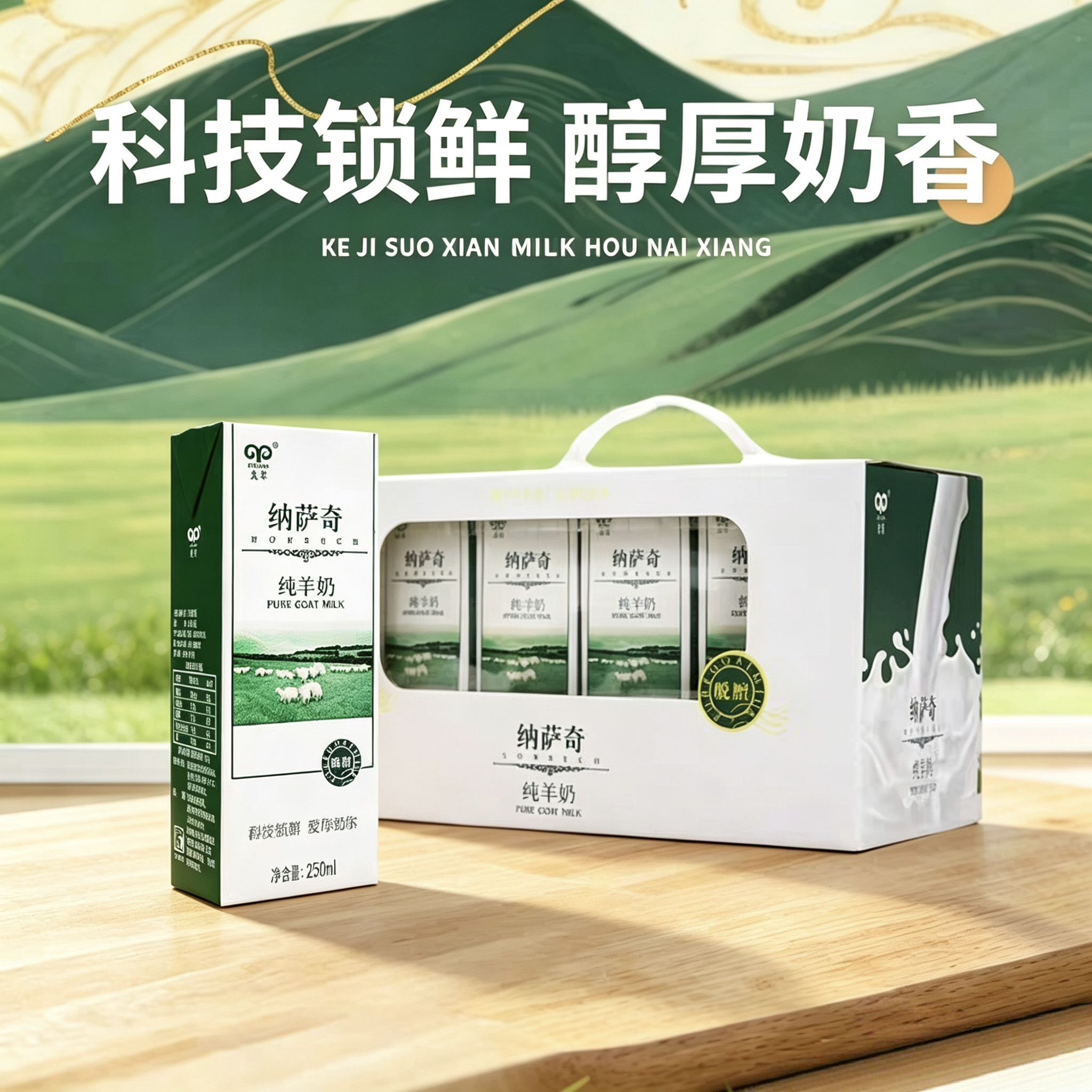 九羊纯羊奶礼盒装高品质脱膻无添加儿童老年孕妇送礼 250ml*12盒