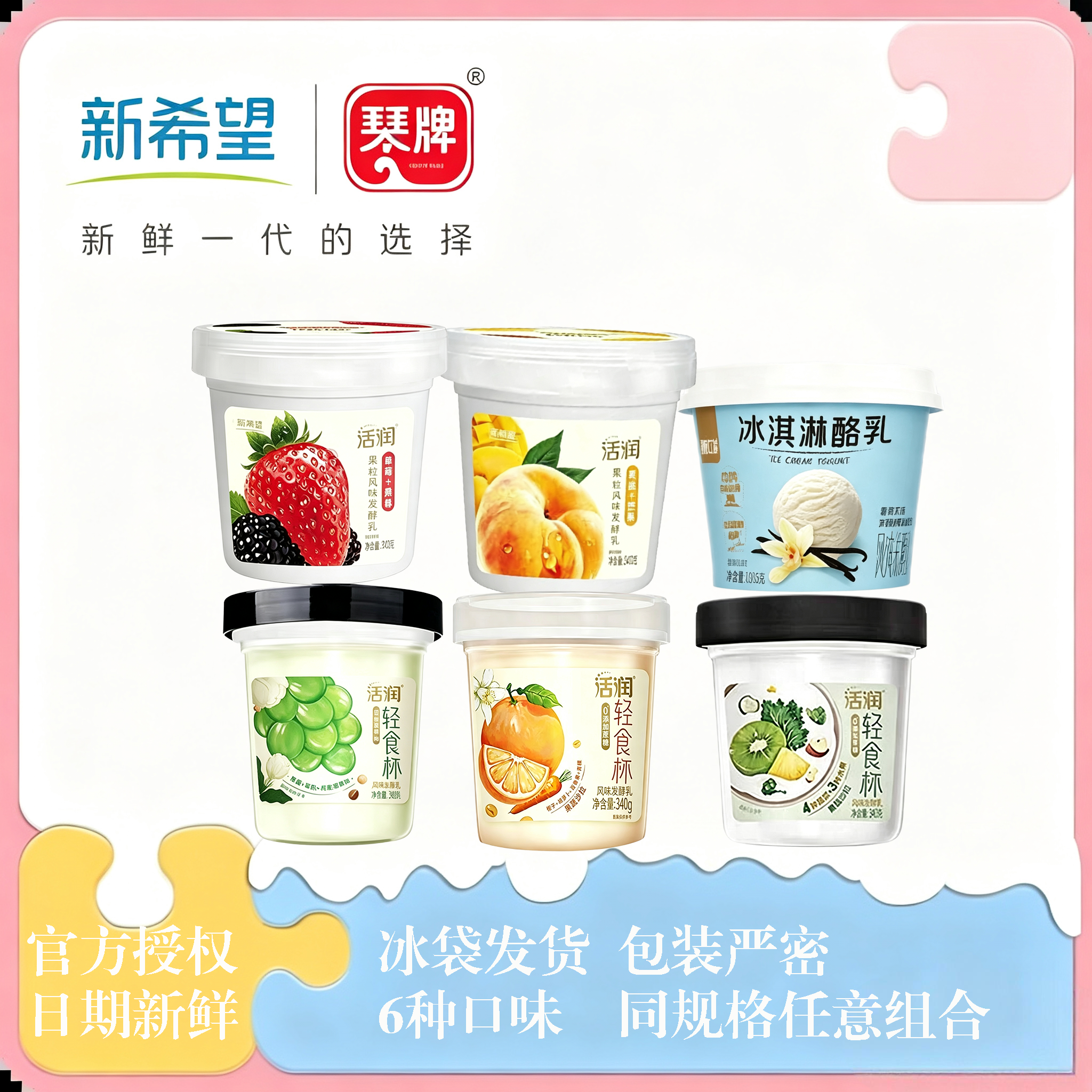 新希望活润轻食杯冰淇淋酸奶大果粒组合装青提爆珠果蔬风味发酵乳