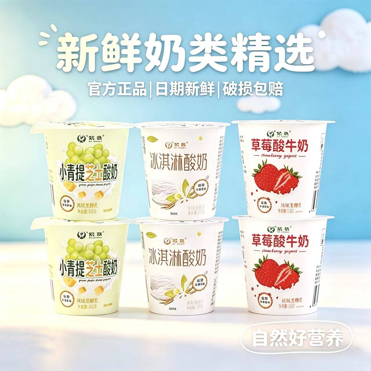 紫鸢酸奶青提芝士冰淇淋草莓低温酸奶风味发酵乳解腻小孩100g/杯