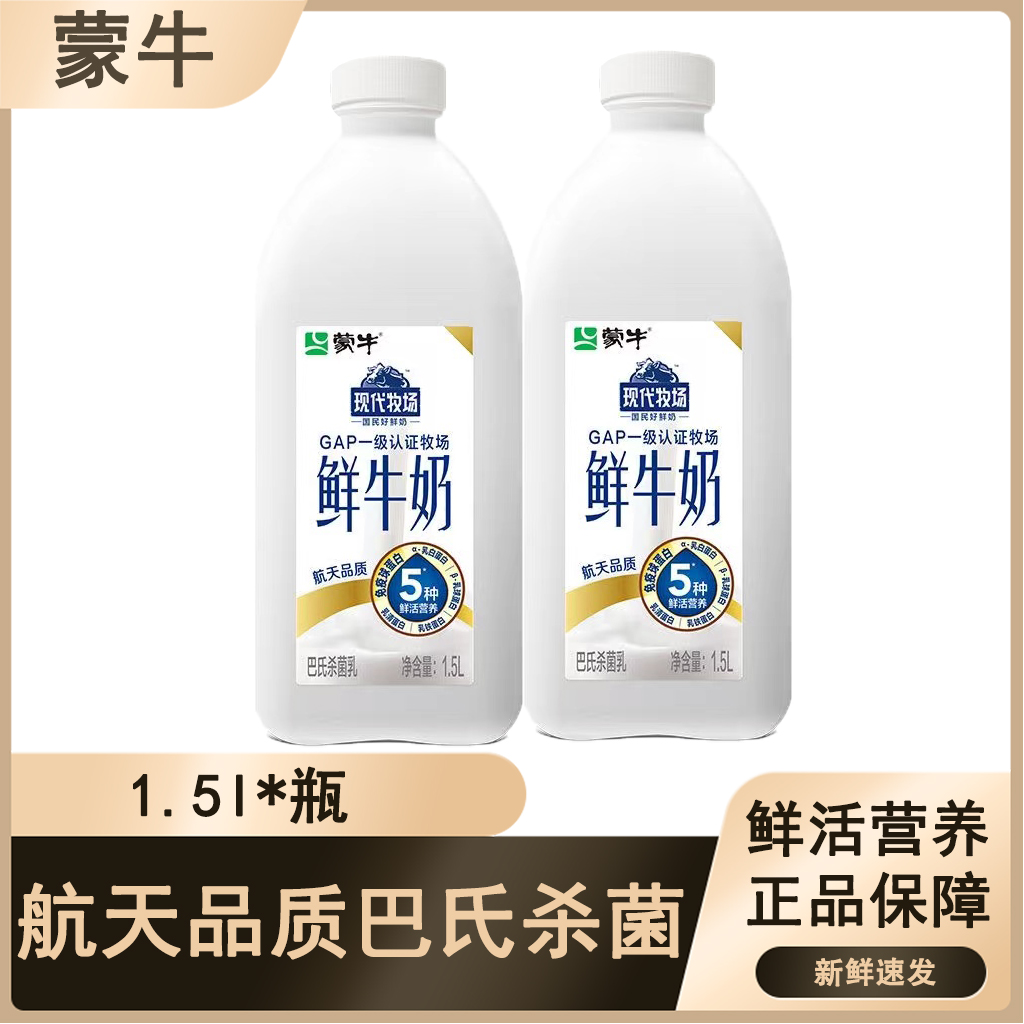 蒙牛内蒙古鲜牛奶巴氏奶低温鲜奶